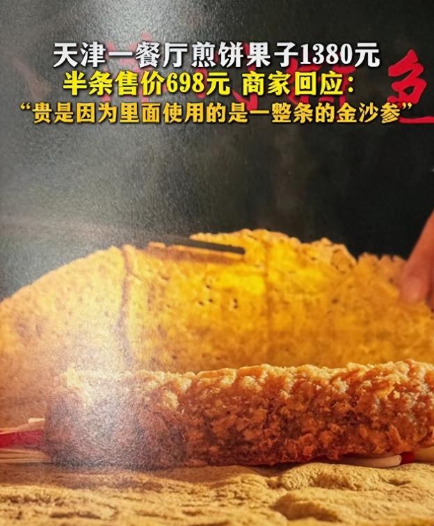 1380元的煎饼果子你吃过吗？昨天看到有人晒出天津某店铺有一款“天价”煎饼果子，
