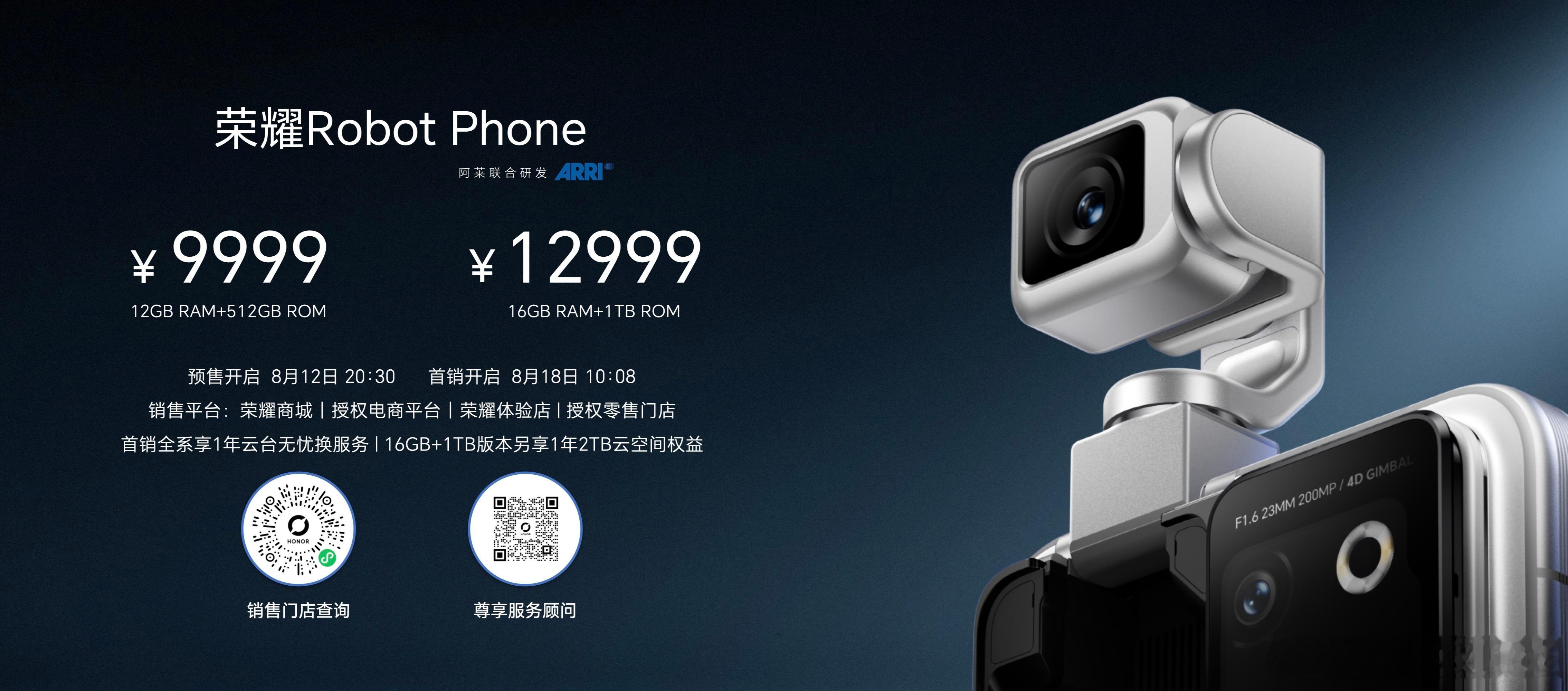 荣耀Robot Phone价格出炉，起步价不到一万，比想象的性价比要高不少12G