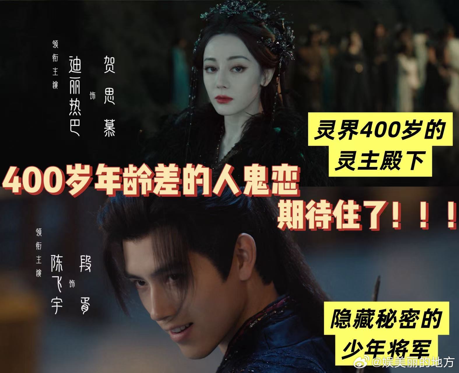 热巴陈飞宇演年龄差400岁姐弟恋 雪中结咒太戳心！400岁差的贺思慕与段胥，在宿