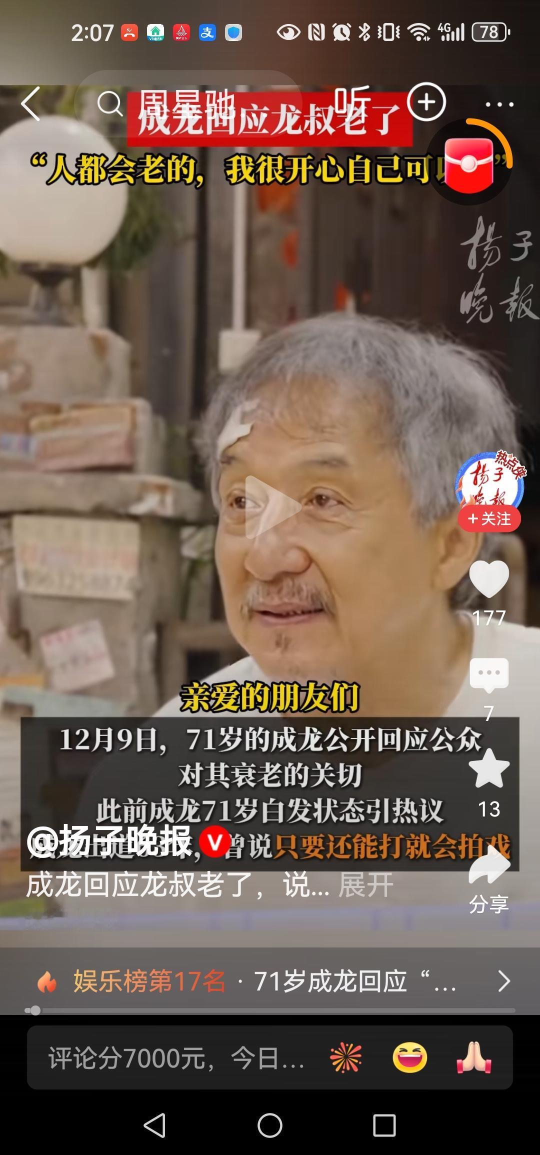 看见满头白发的成龙，有没有想哭，多少人是看着成龙的电影长大的，垂垂老矣的成龙，那