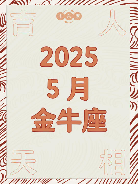 金牛座♉️5月运势🍀