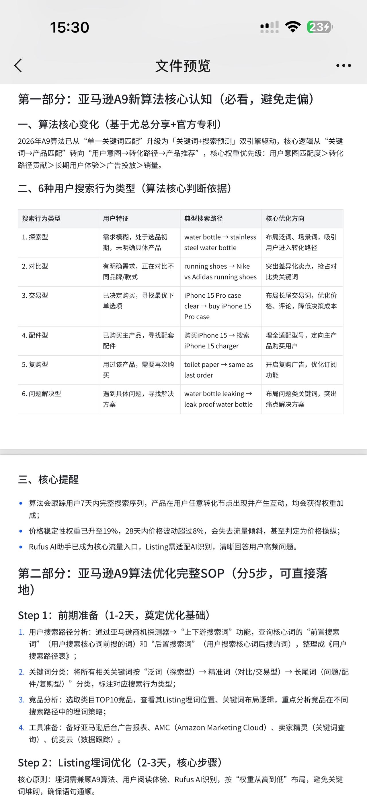 为什么现在关键词排名靠前，出单也不好呢？不是A9变了，而是整个流量分发逻辑彻底重