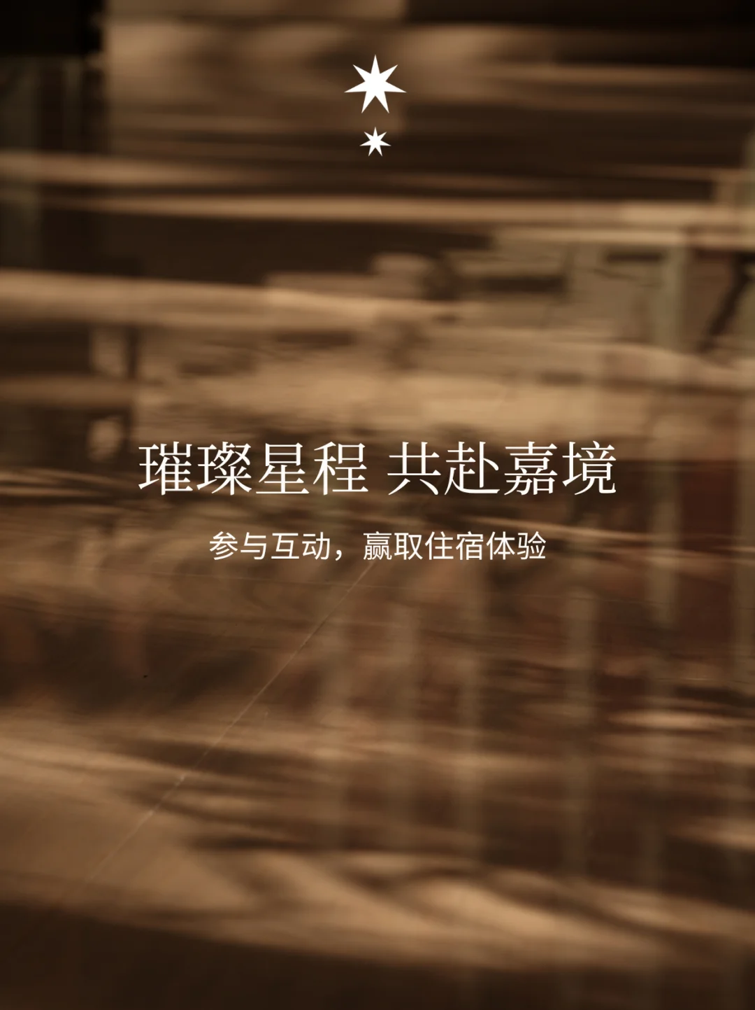 璀璨嘉程 ｜ 互动抽奖