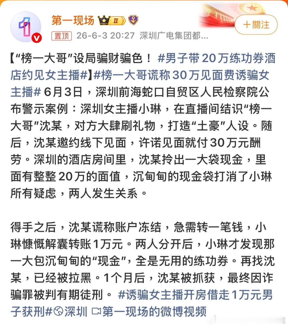 如果不是最後騙走了一萬，那男的應該沒事。。。。。。。。。。男子带20万练功券酒店