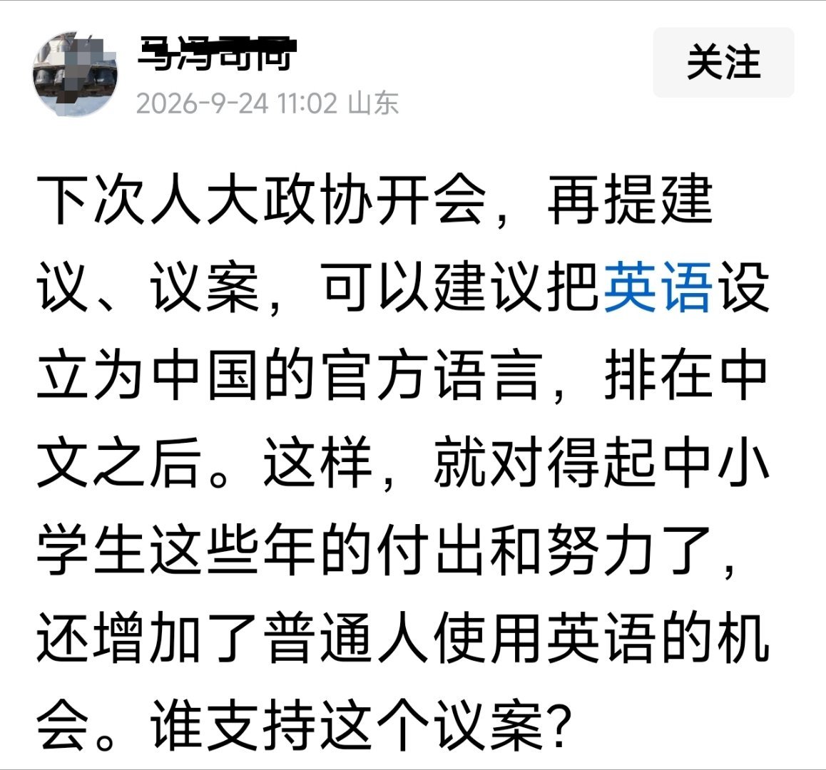 嚯，竟然还有人提议把英语设定为中国官方语言的？还认为方块汉字必将走向字母化？这又