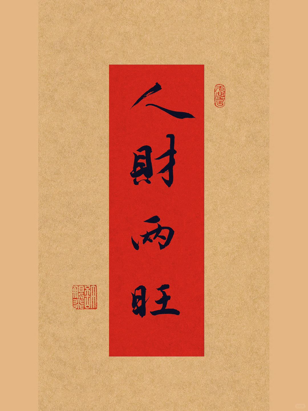 我的书法作品，做成了几组壁纸，有喜欢的吗