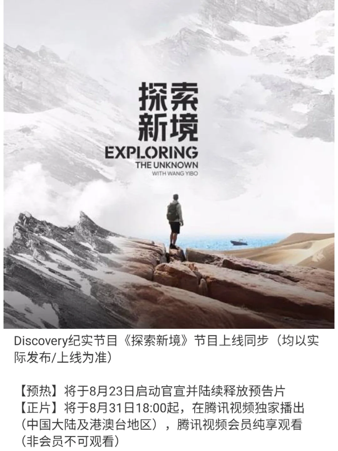 好！《探索新境》不見不散！王一博 discovery