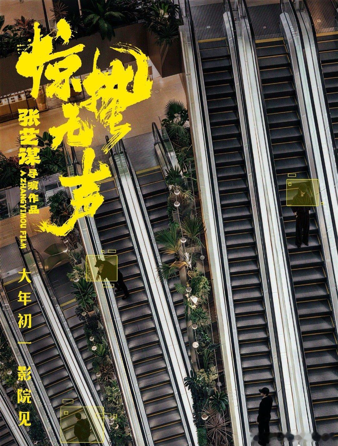 张艺谋反转预判 《惊蛰无声》最后半小时看得我！叠加式反转一波接一波，看愣全场观众