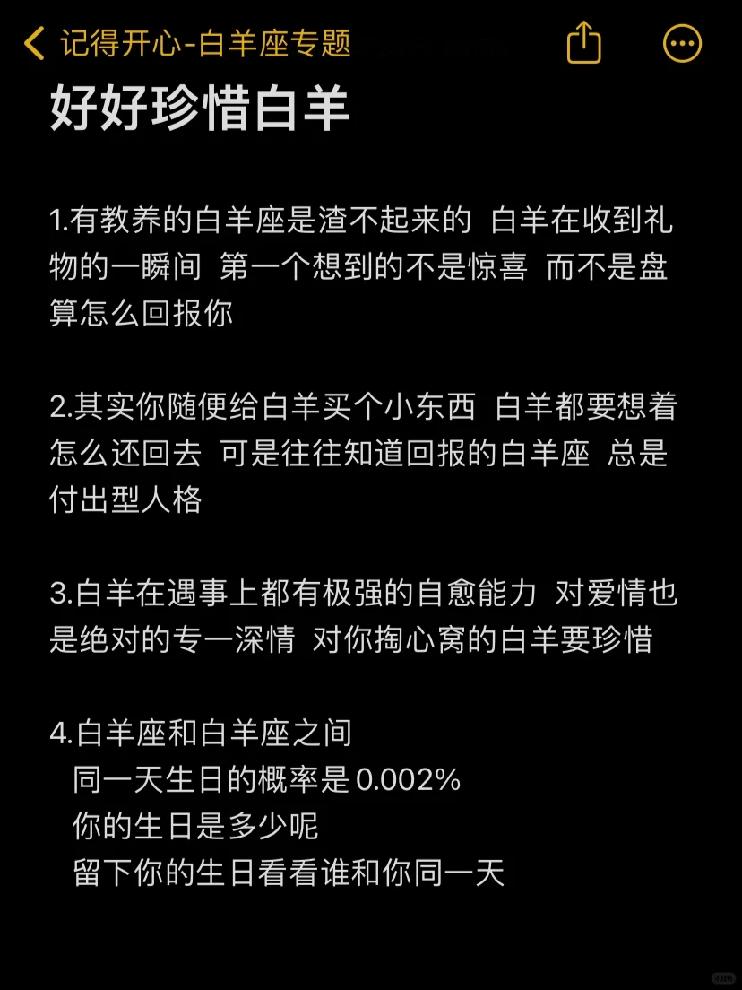 一定要好好珍惜白羊座！