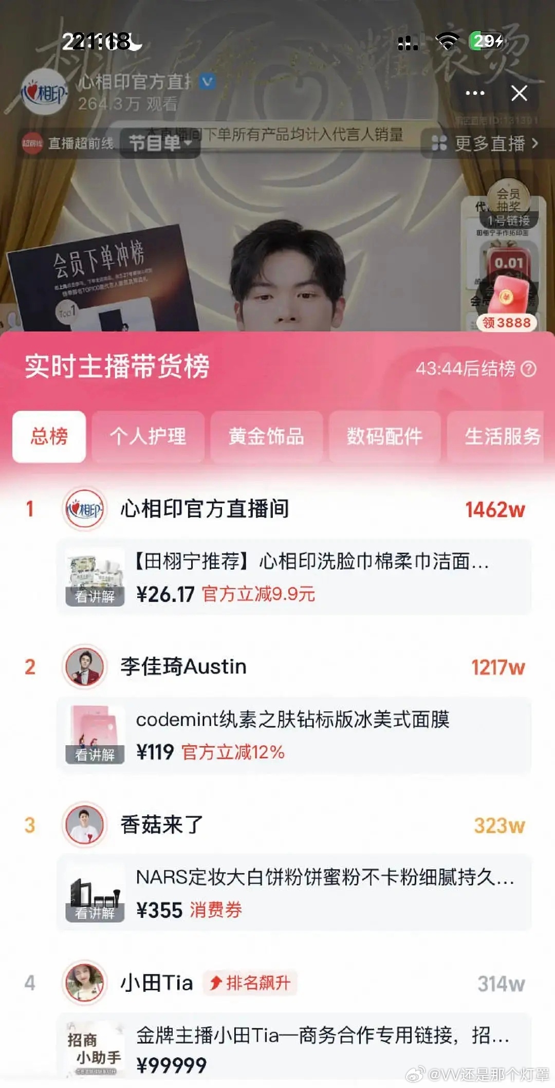 田栩宁心相印直播是你们管他叫田佳琪的嘛！黑子说话！