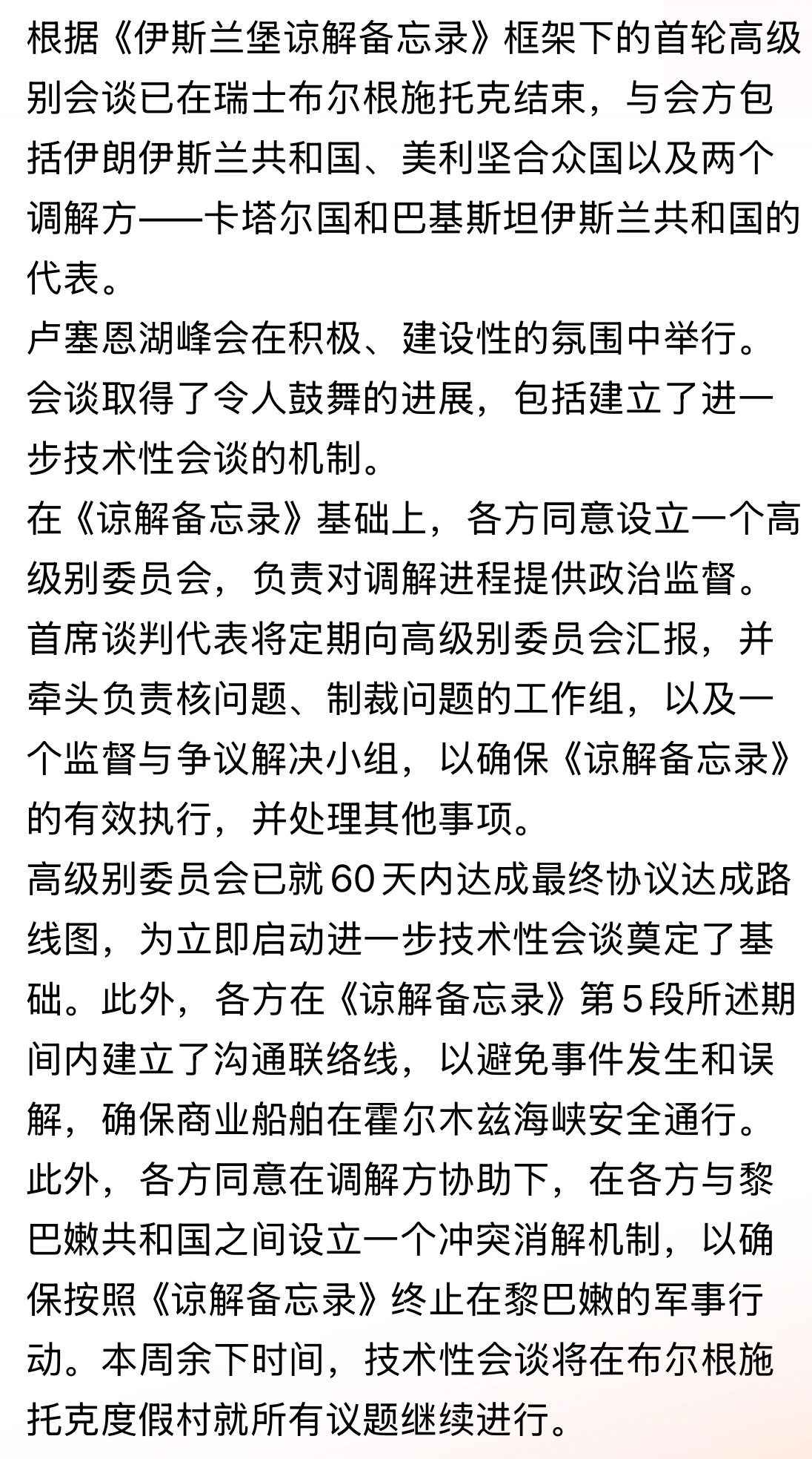 好像跟以木啥关系似的。。。伊斯兰堡谅解备忘录美以伊冲突