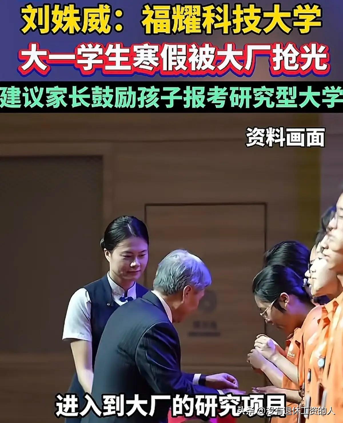 福耀科技大学大一的学生，已经被企业抢光了！


专家建议：以后报考研究型的大学，