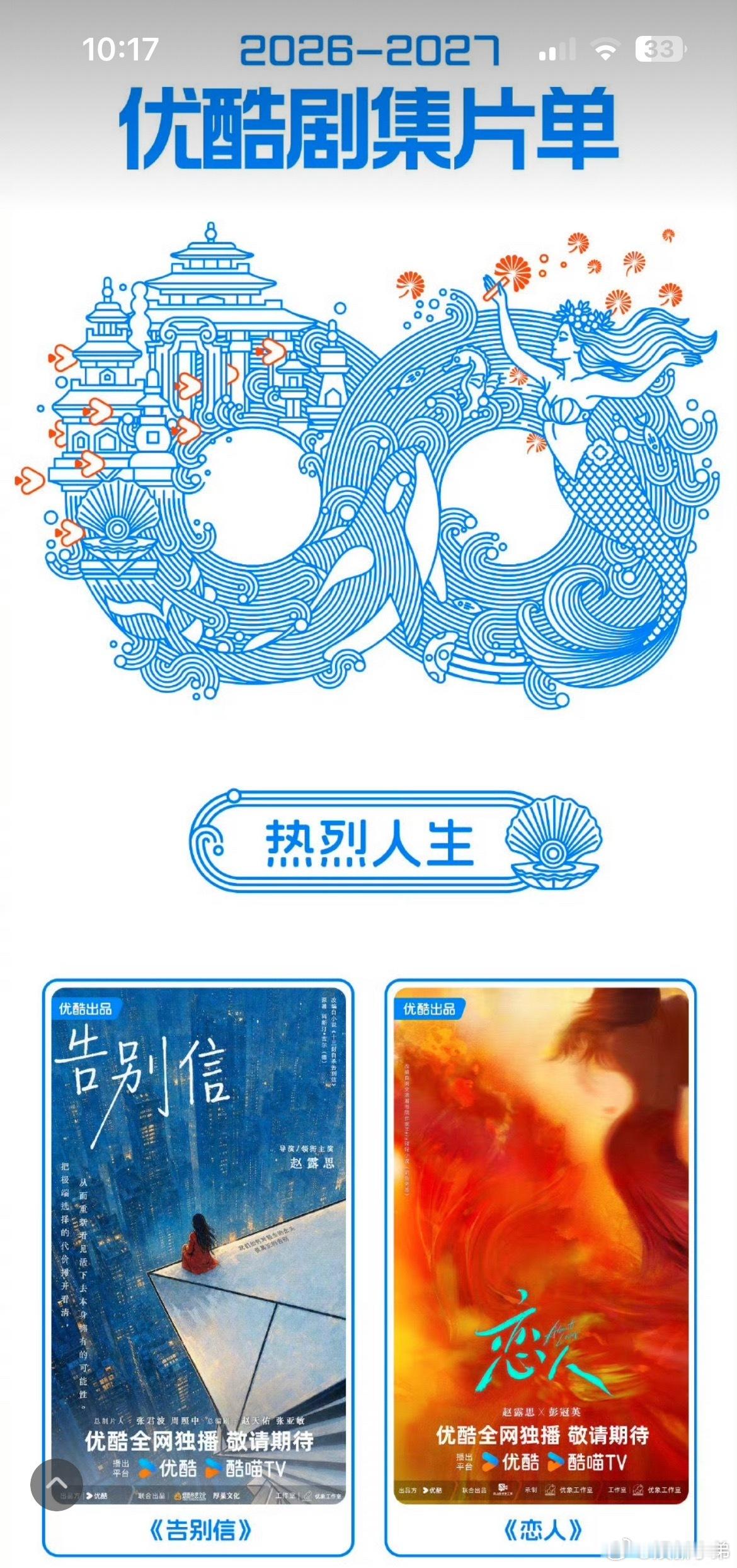 赵露思导演告别信放在第一位，优酷给你点赞[爱慕]优酷招商大会优酷首个官宣告别信 