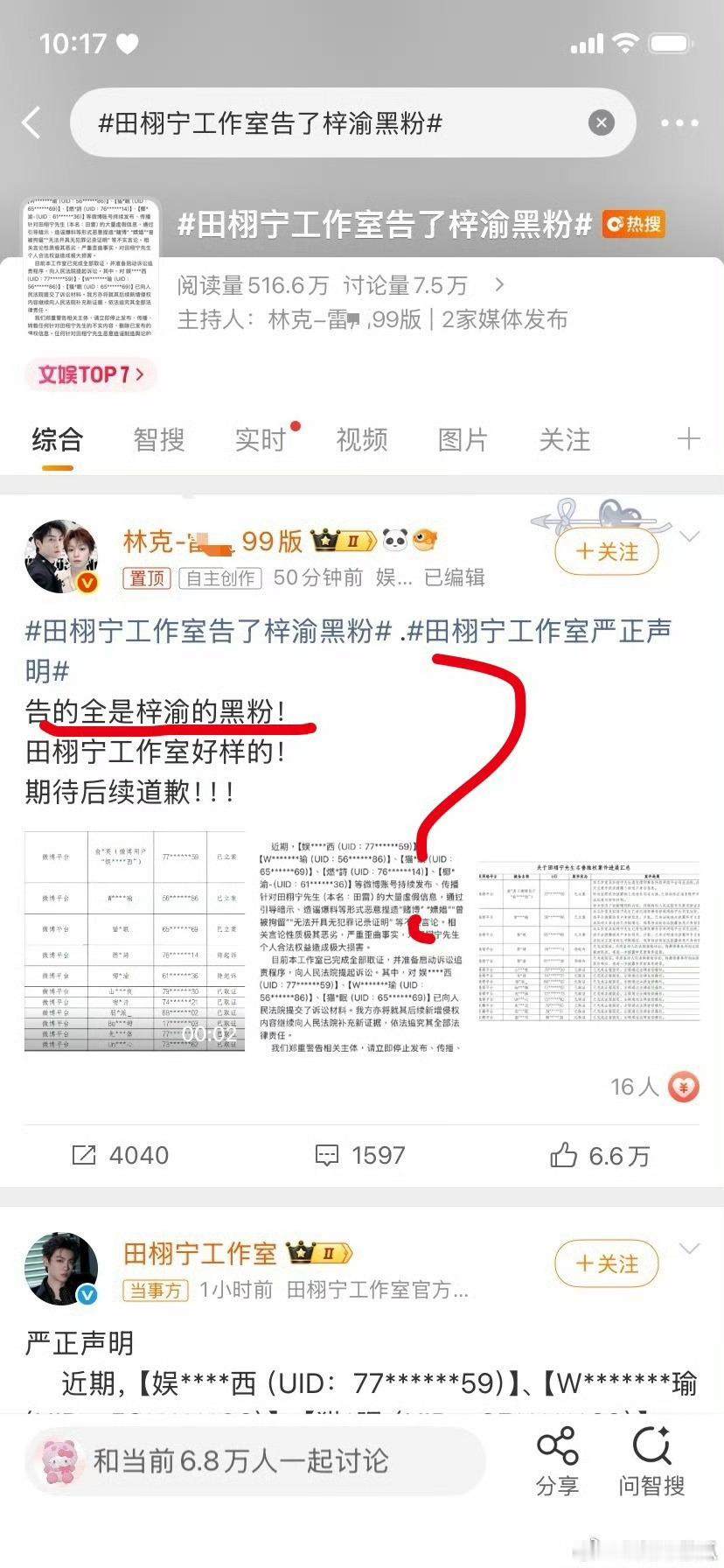 田栩宁工作室告黑声明cpf创建话题，梓渝才是受 害者，cp粉提田栩宁委屈上了？谁