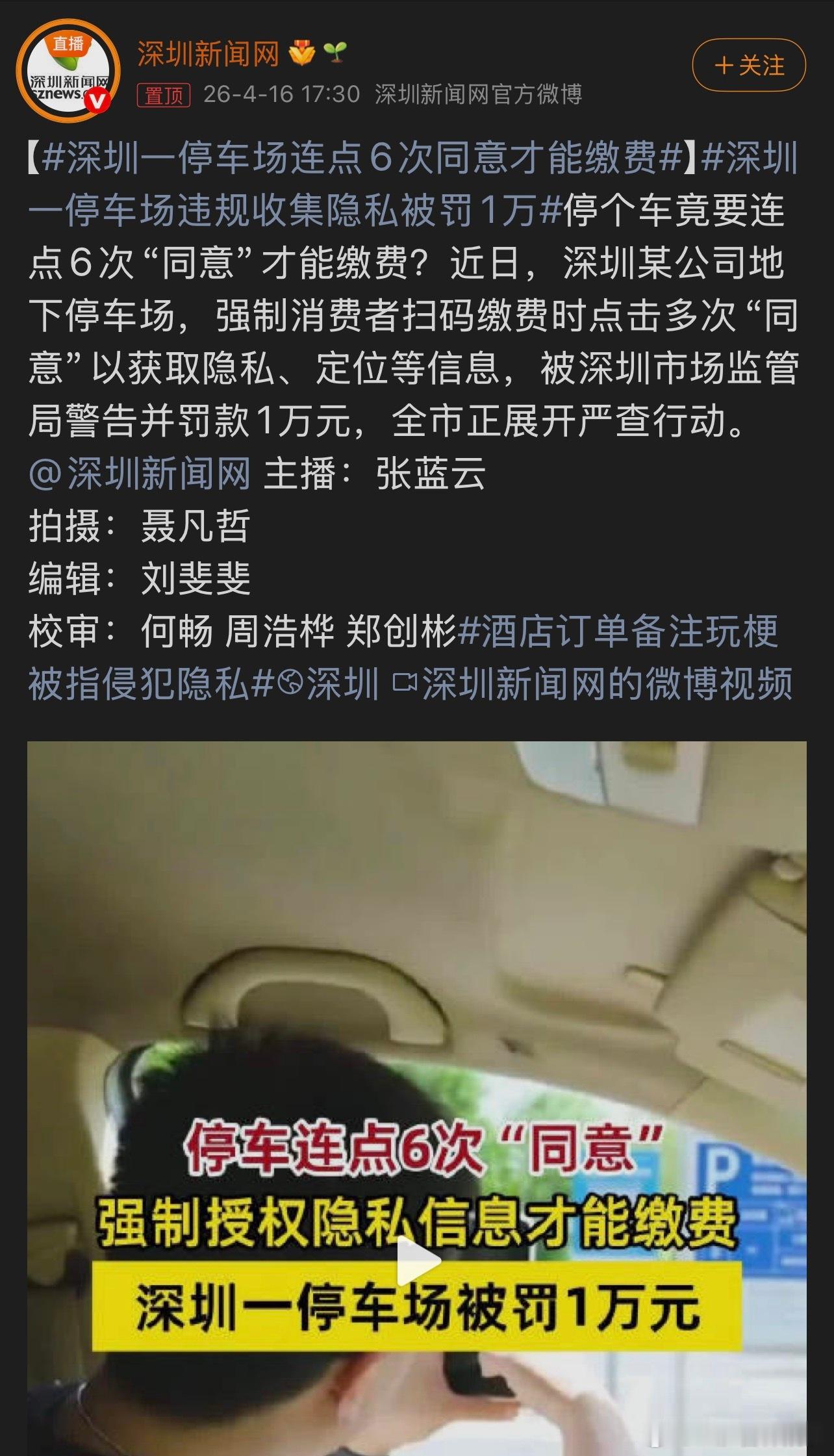 深圳一停车场连点6次同意才能缴费高峰期因为一个狗P一样的支付软件导致大堵车的比比
