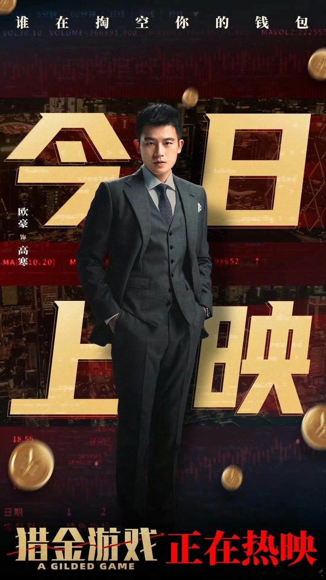 欧豪猎金游戏也在自己吓自己 欧豪路演被观众“递罪状”，读到一半才发现是乌龙，手抖
