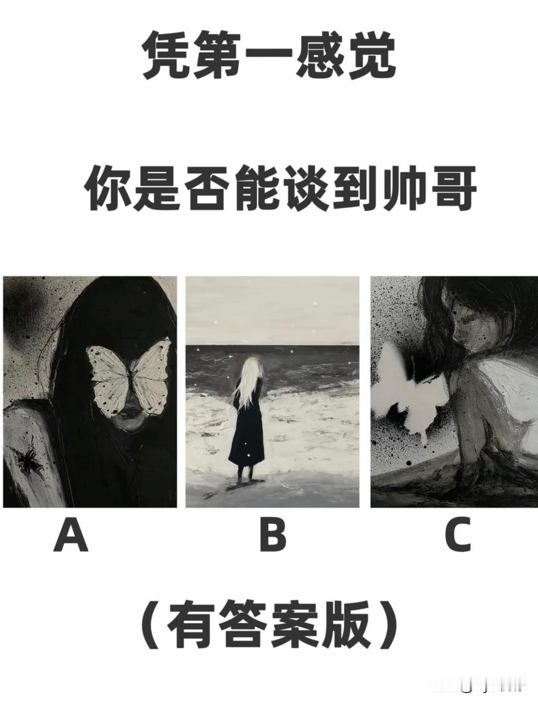 你是否能谈到帅哥