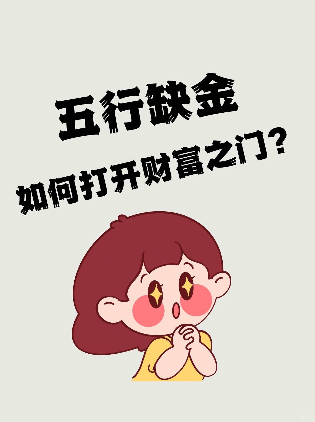 🤔五行缺金？试试这些手串吧！🌟