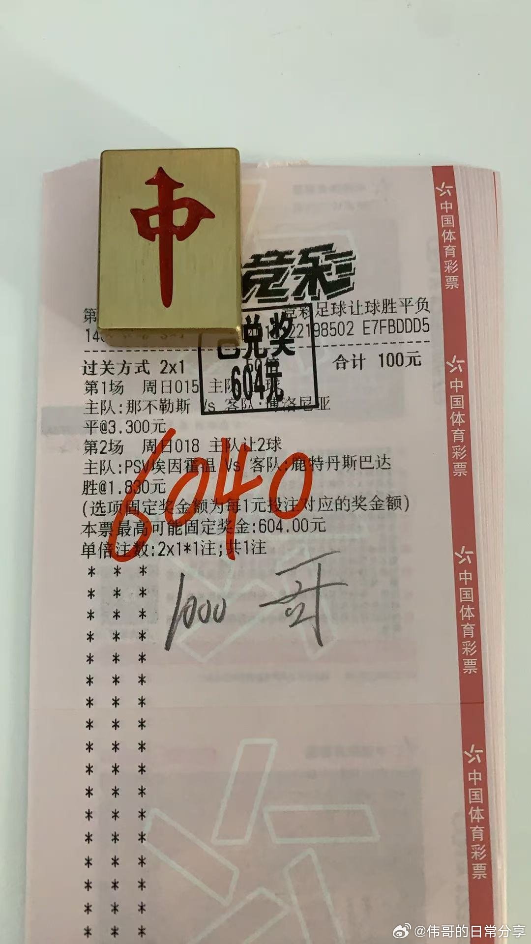 伟哥也是一天更比一天好了，继续努力争取满堂鸿！关注伟哥不迷路！足球预测每日足球推