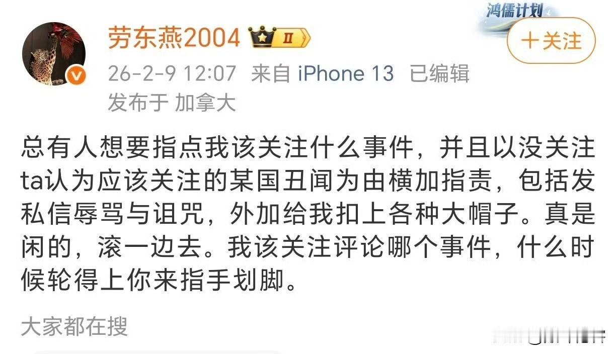 有网友让喊着“与国际接轨”的“法律圈内人士”劳东燕谈一谈爱泼斯坦案件，劳东燕在加