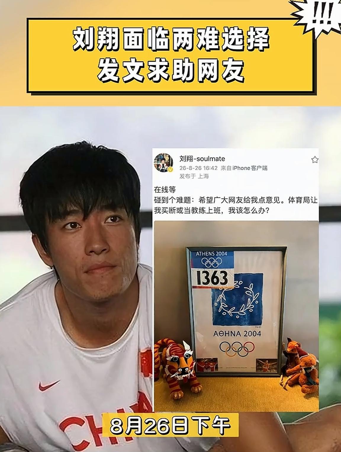刘翔：请教网友们，单位给我俩个选择，买断或者当教练，我该如何去选？

邹姓网友：