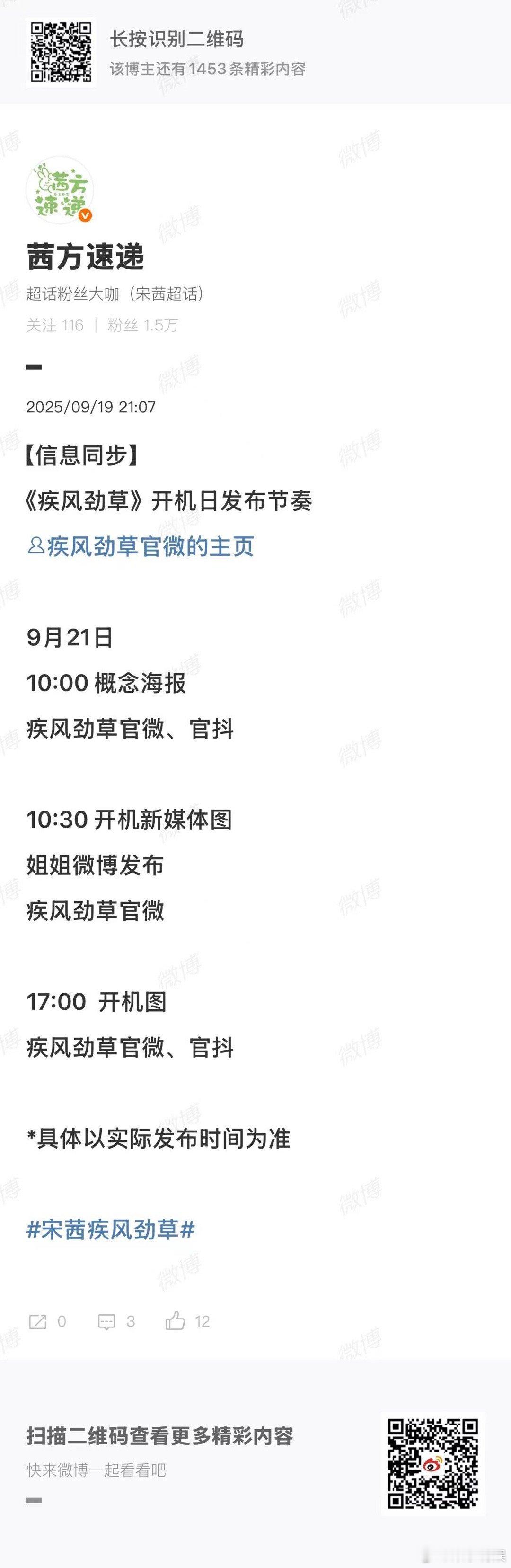 宋茜疾风劲草开机日发布节奏宋茜疾风劲草海报宋茜疾风劲草开机日发布节奏，期待姐姐，
