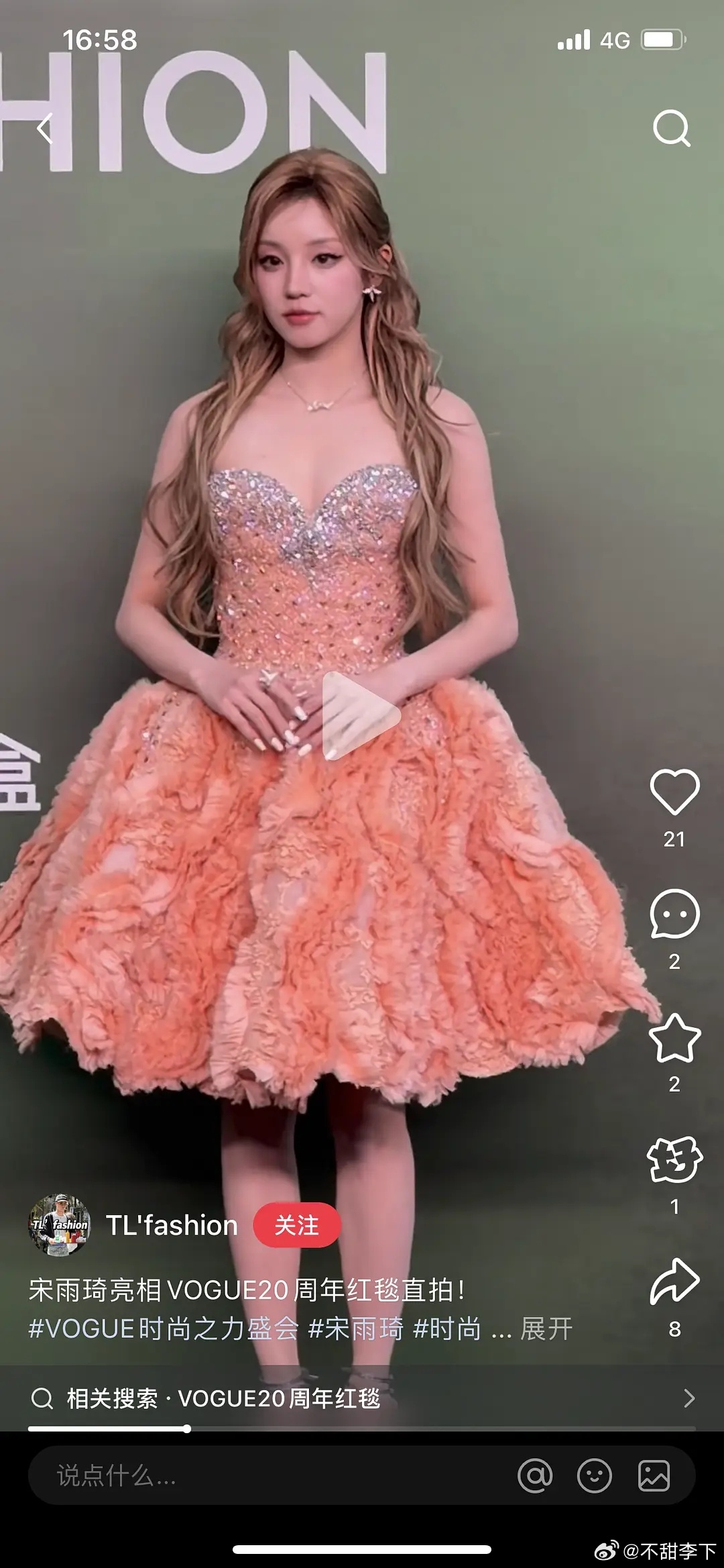 爱豆风真是小家子气 vogue直播 ​​​