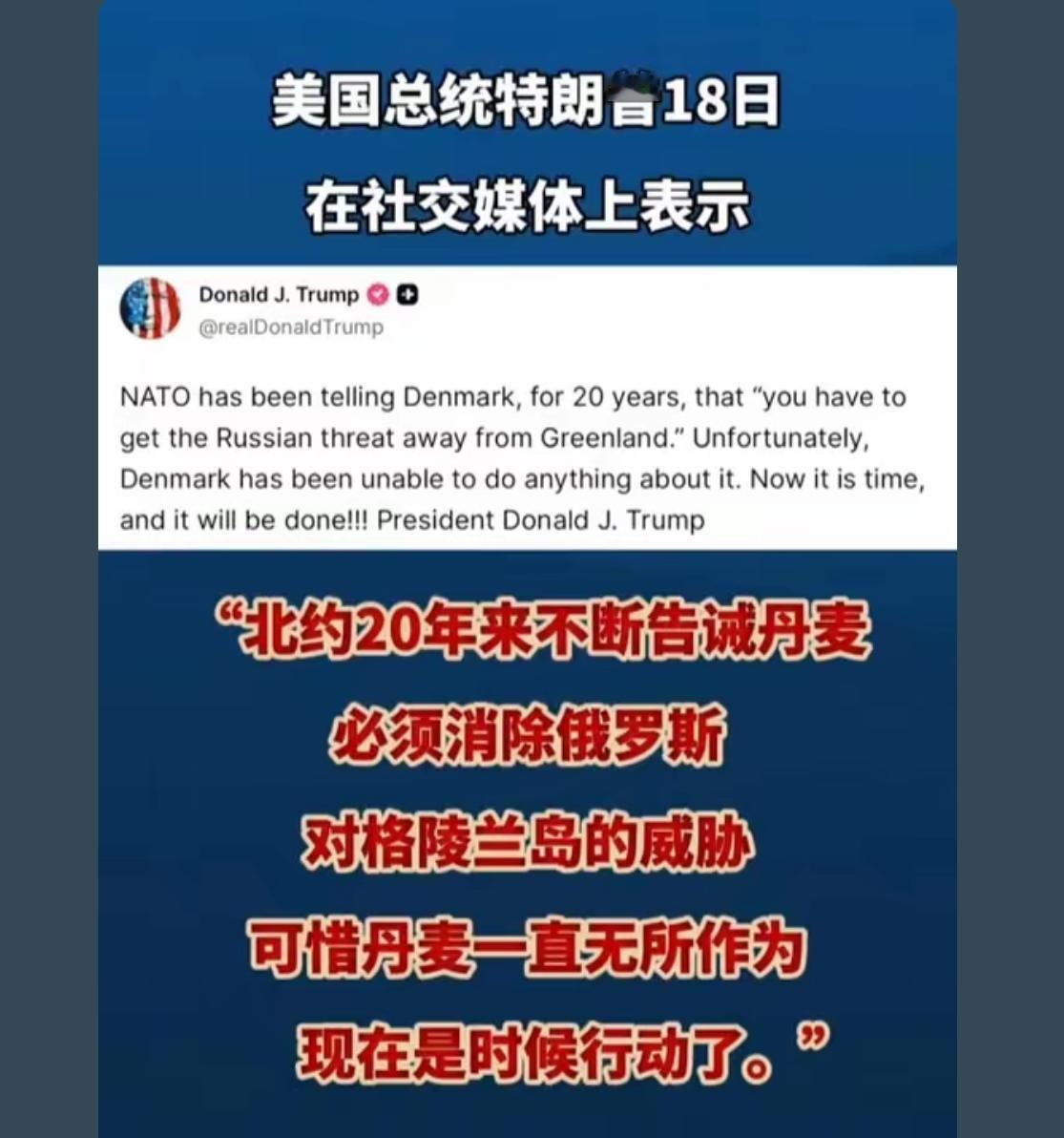 绕着格陵兰，
转了一大圈。
强占惹人怨，
强买惹人烦。
想起乌克兰，
借口同一版