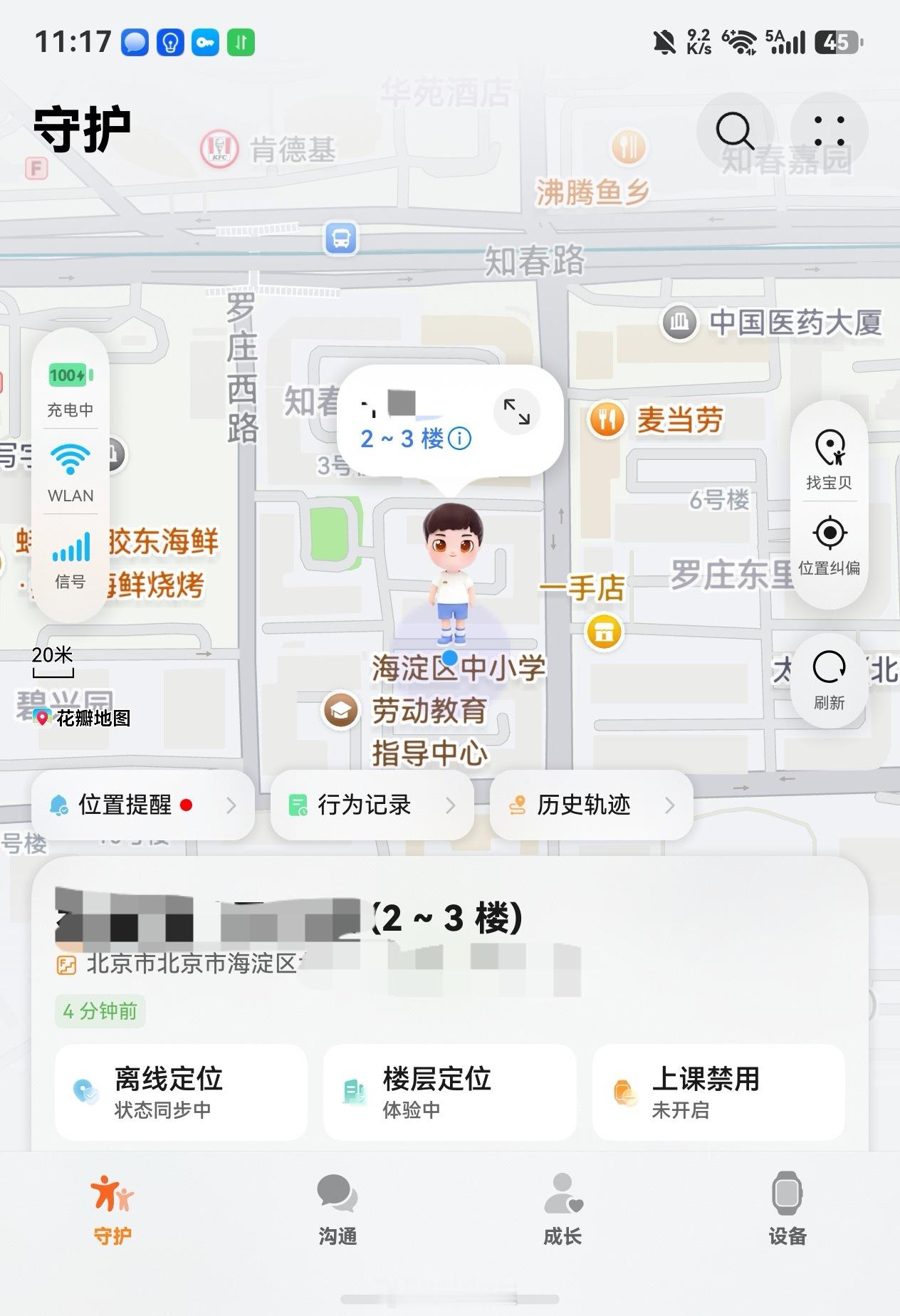 华为超新星儿童手表果然厉害，还能检测到所在楼层！ 