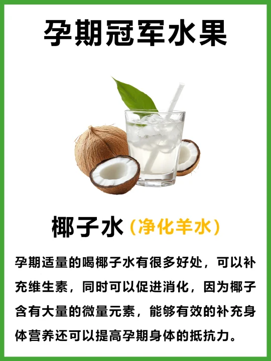 孕期不知道吃什么水果的姐妹可以看下