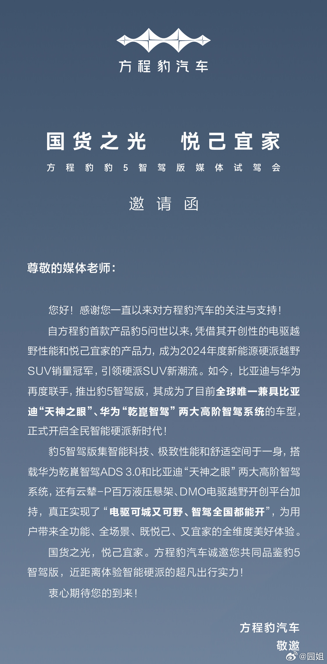 明天去试驾一下比亚迪方程豹5智驾版，说起来还没买过越野车，明天刚好去试试～ ​​