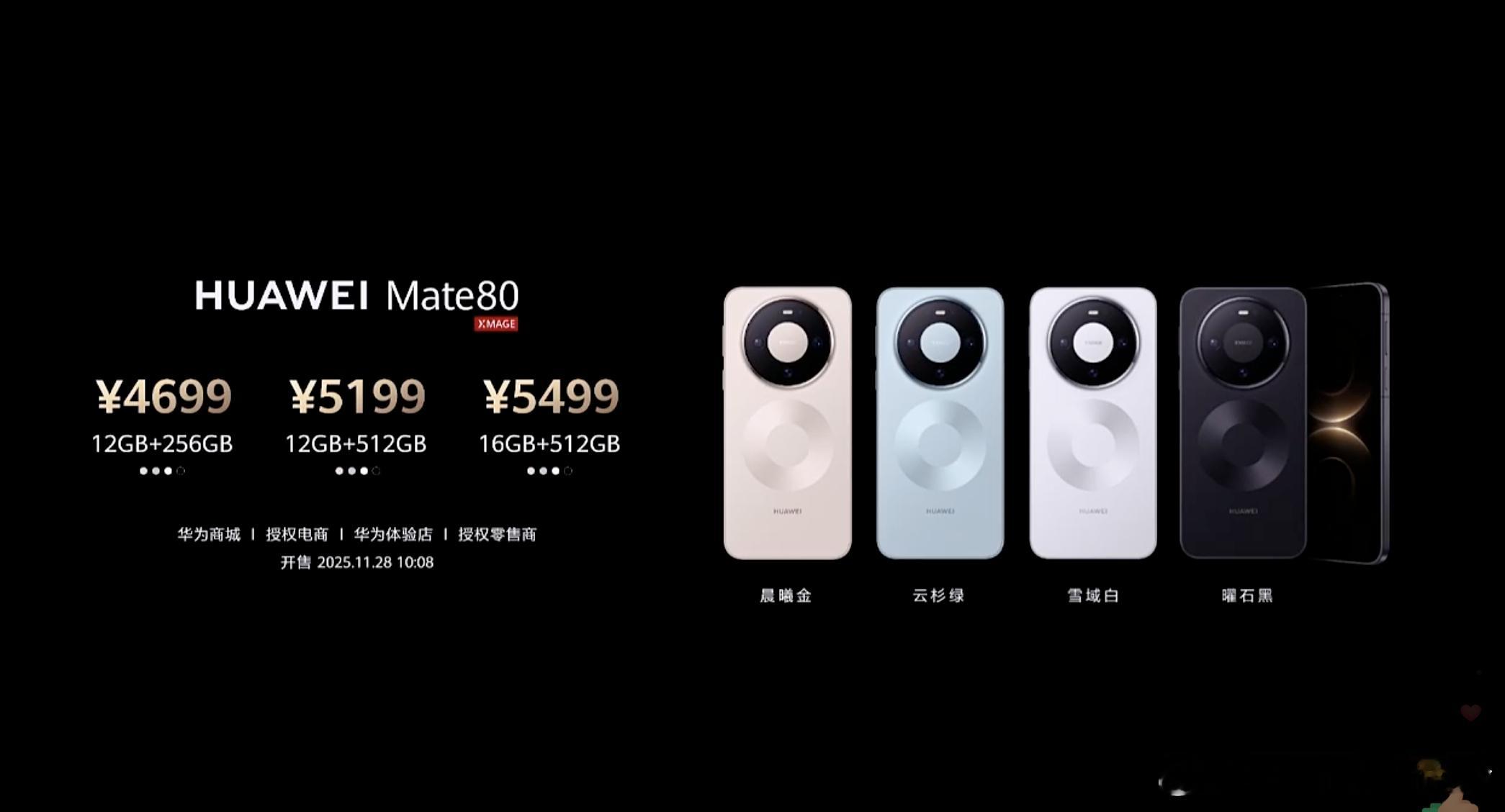 价格出来了！Mate80：4699元起，9030普通版Mate80 Pro：59