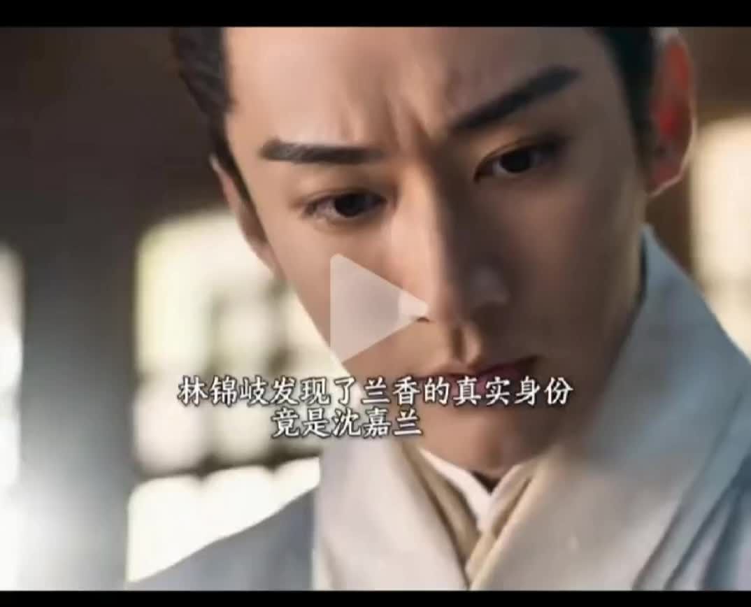 《兰香如故》林锦岐发现兰香就是沈嘉兰