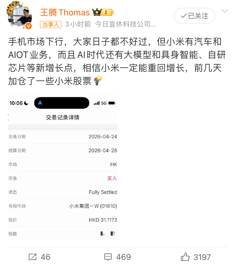 王腾加仓力挺老东家是好事，但消费者都是看产品的，本来也没多少人关注股价，王腾这么