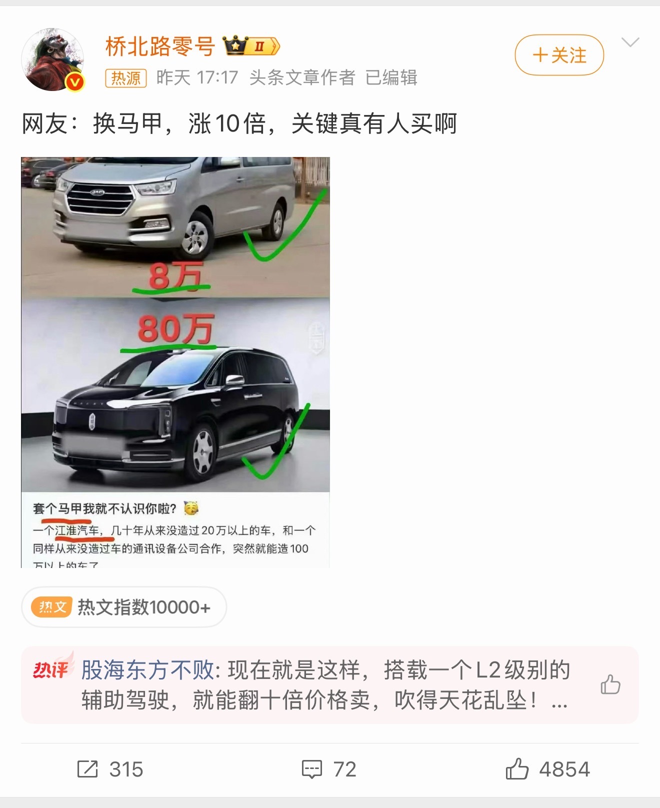 网友称尊界换马甲涨10倍有一说一，尊界不管是底盘架构、全套华为智驾系统，还是内饰