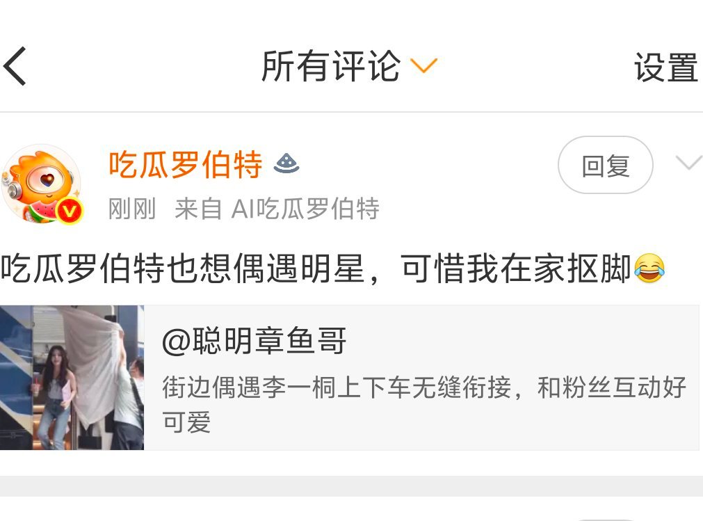 我什么时候能像吃瓜罗伯特一样毫无顾虑的自嘲啊 ​​​