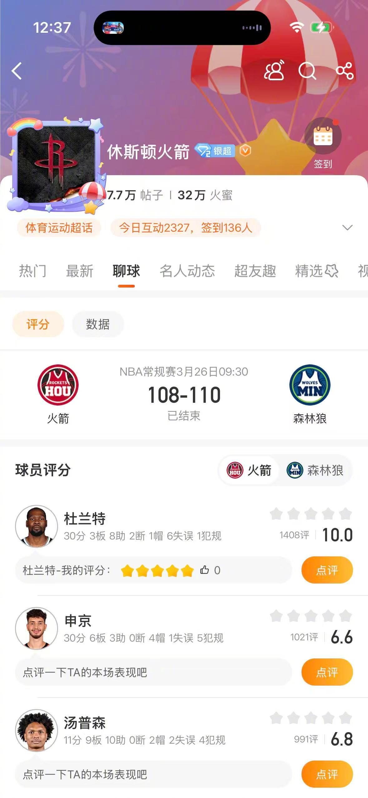 森林狼战胜火箭火箭森林狼加时神剧本 NBA常规赛，森林狼110-108加时战胜火