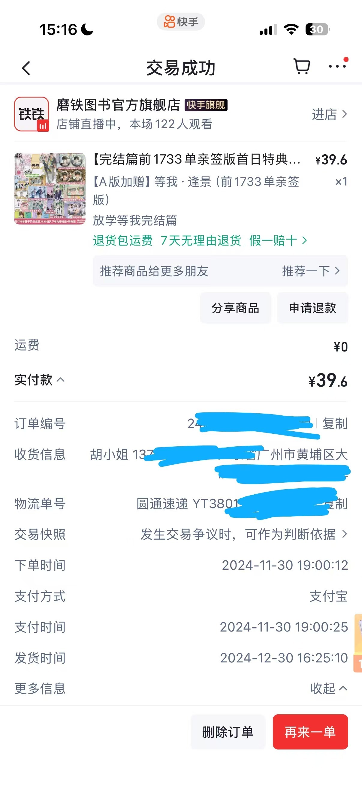 出等我放学24年第一批等我逢景特签版多少都出 书的塑封还没拆 