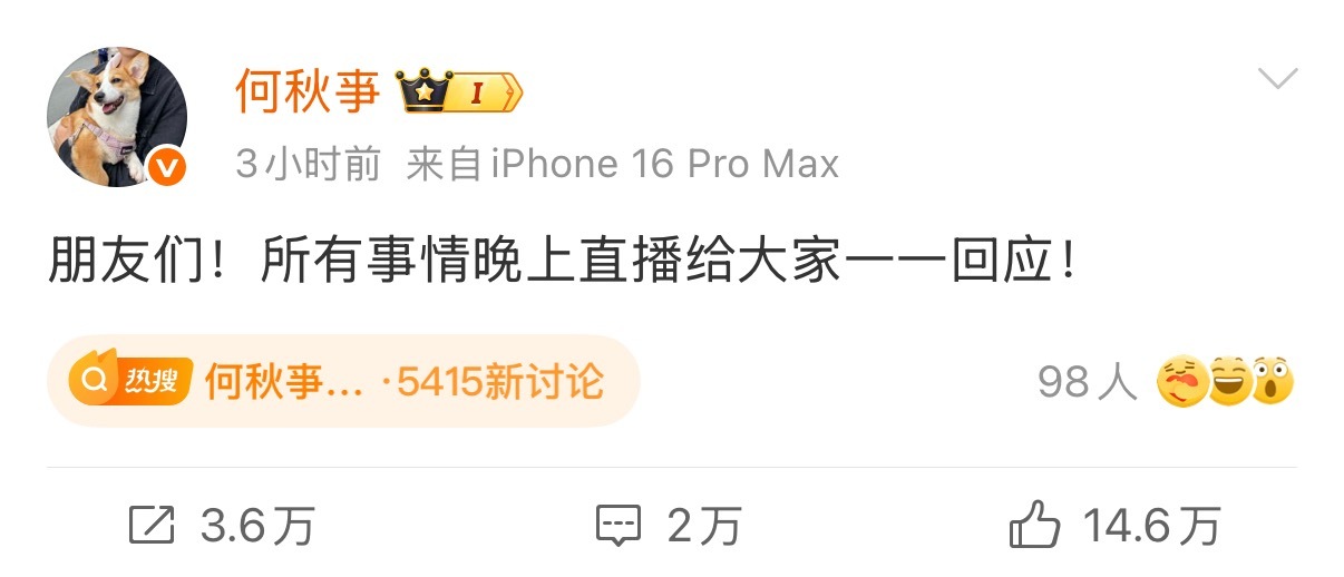 何秋亊将直播回应争议不愧是网红，干啥都直播，你把礼物打赏关了我就信你[嘻嘻] ​