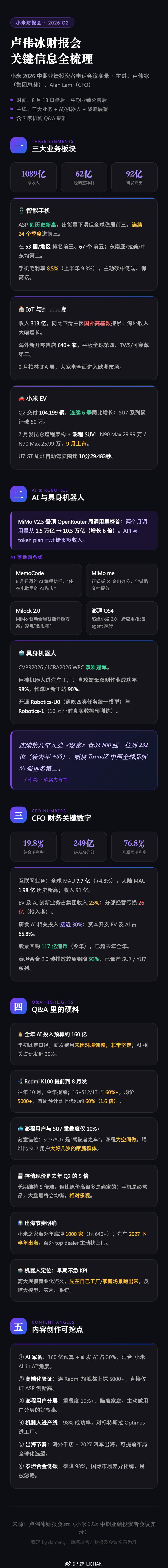 卢伟冰财报电话会的信息用ai汇总了下⬇️本质是语音转文字后分析，可能会有一些信息