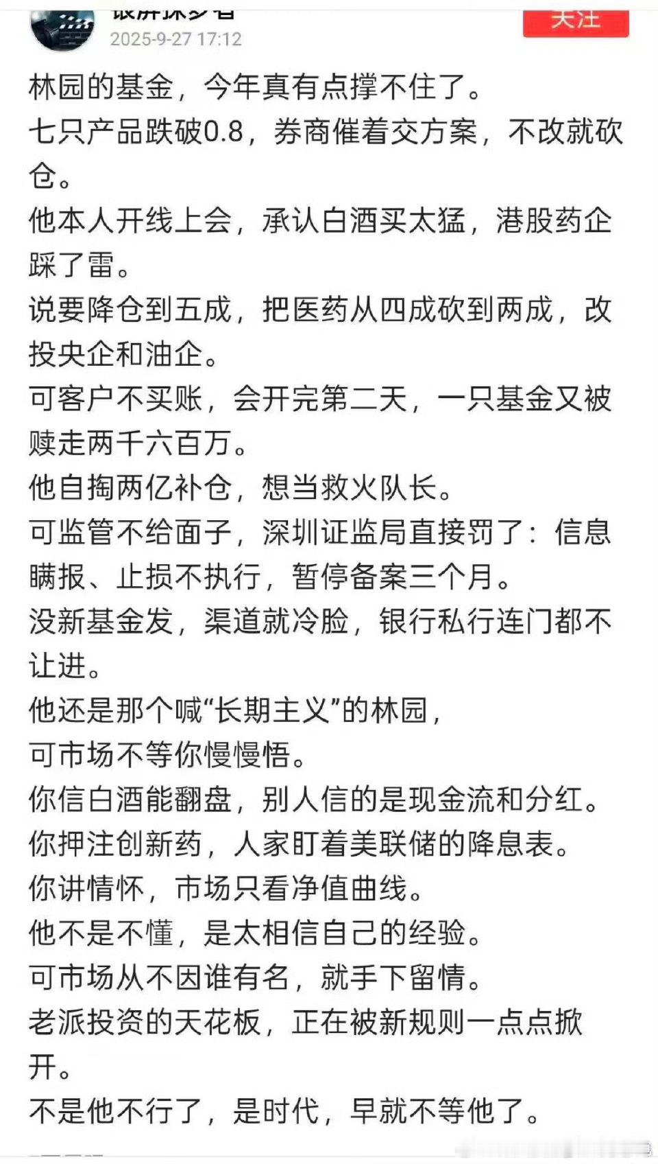 传闻林园基金快不行了，市场似乎越来越好玩了……段永平：你需要先确认你确实有脑袋。