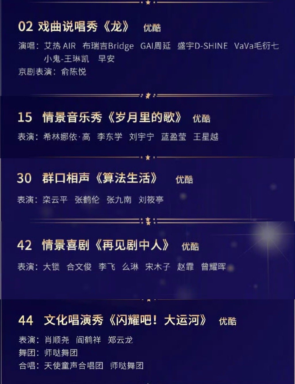 中国网络视听盛典节目单优酷推荐：GAI周延、小鬼王琳凯、希林娜依·高、刘宇宁、蓝