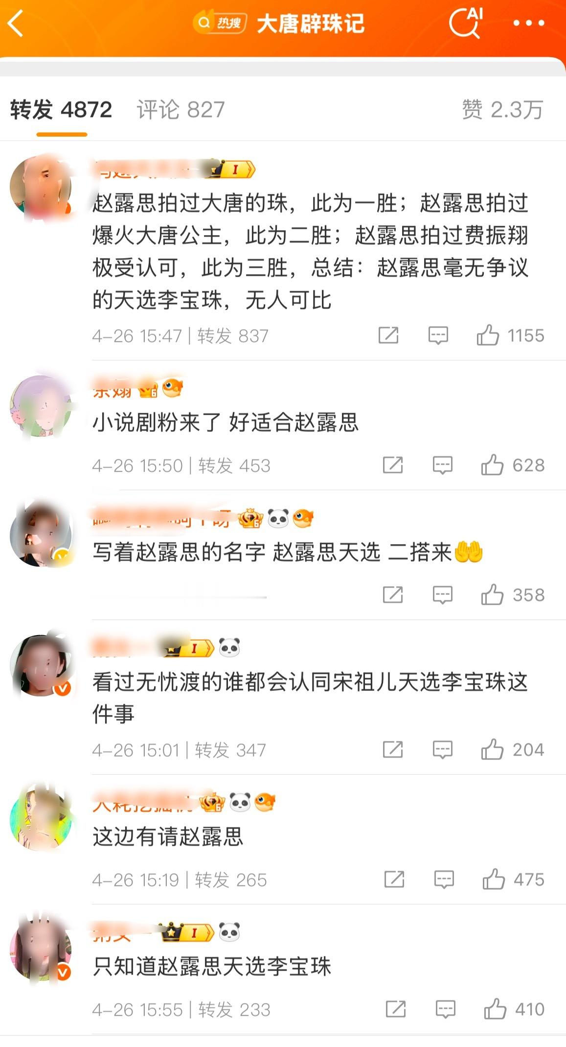 大唐辟珠记转发好多推荐赵露思宋祖儿 ​​​