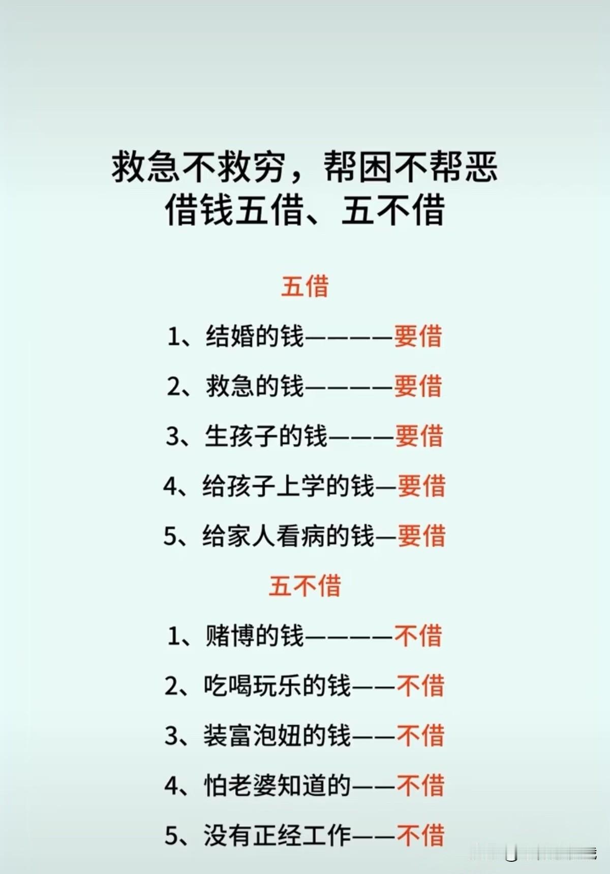 快过年了
年底大家都会一起吃饭
当亲戚和朋友和你借钱的时候
一定要注意有些能借有