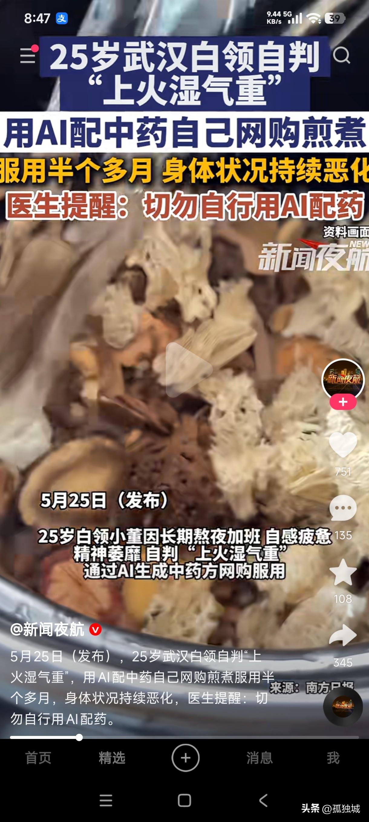 武汉25岁白领因长期熬夜加班，自感疲惫精神萎靡，自己判断是上火湿气重导致，随即用