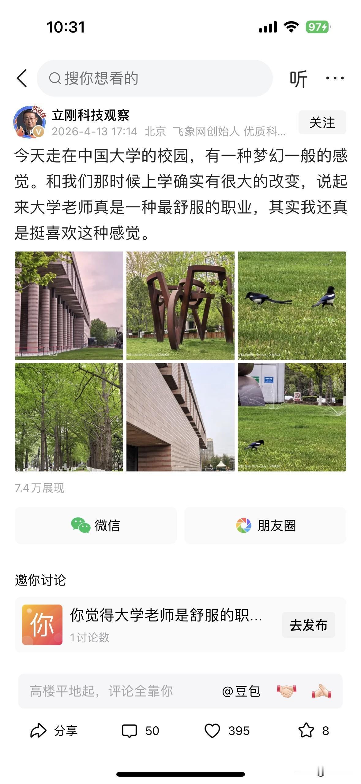 项立刚先生发文表示，今天走在中国大学的校园，有一种梦幻一般的感觉。和我们那时候上