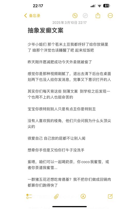 抽象发癫文案