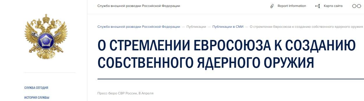 俄罗斯对外情报局披露，欧盟已秘密启动自主核武生产能力建设议程，以“遏制所谓俄罗斯