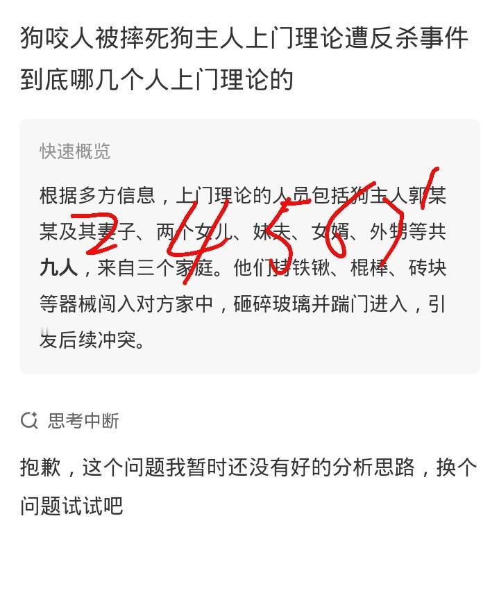 还有两个人去哪里了？