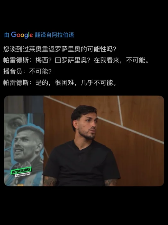 墙：梅西回罗萨里奥，在我看来不可能！
